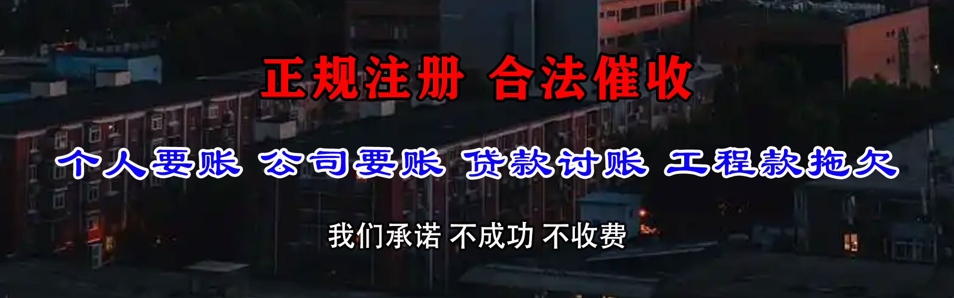 荔湾追数公司